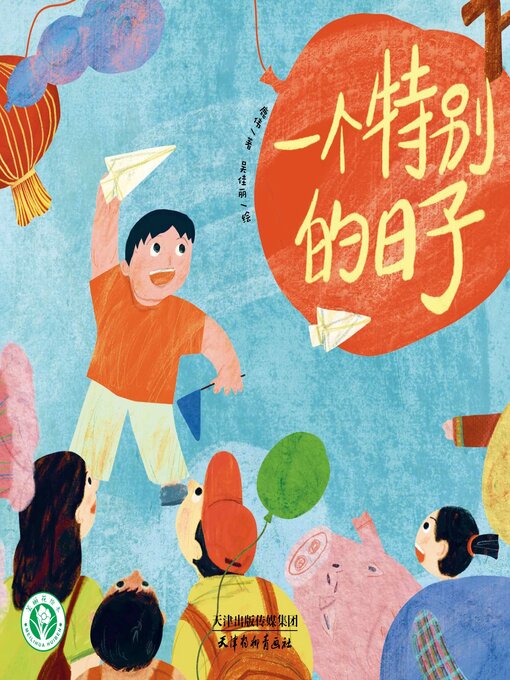 Cover image for 一个特别的日子